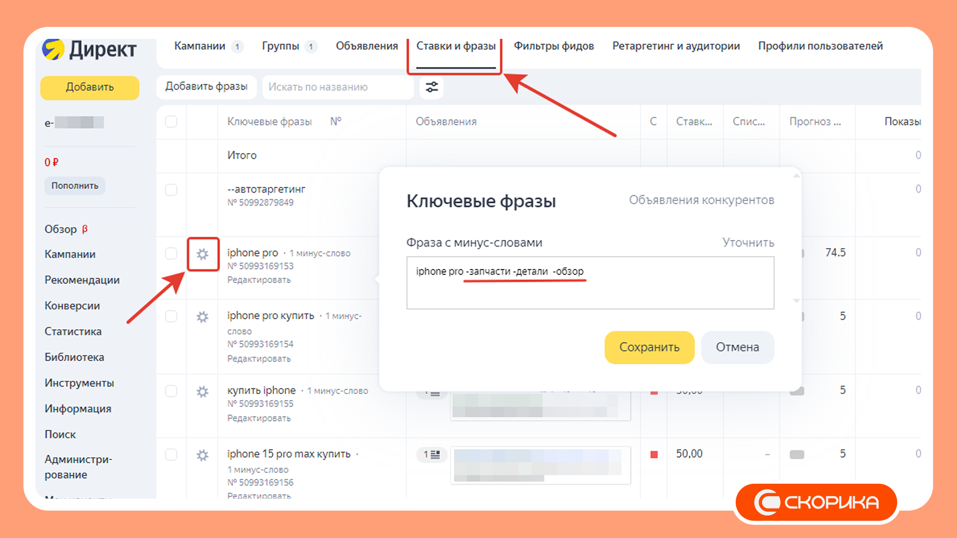 Минус фразы